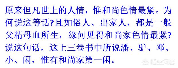 《水浒传》中，潘巧云出轨，里面用到“潘、驴、邓、小、闲”是什么意思？