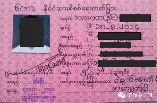 为什么缅甸的身份证有颜色之分？