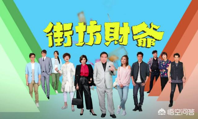 如何评价郑则仕、苑琼丹主演的TVB电视剧《街坊财爷》？
